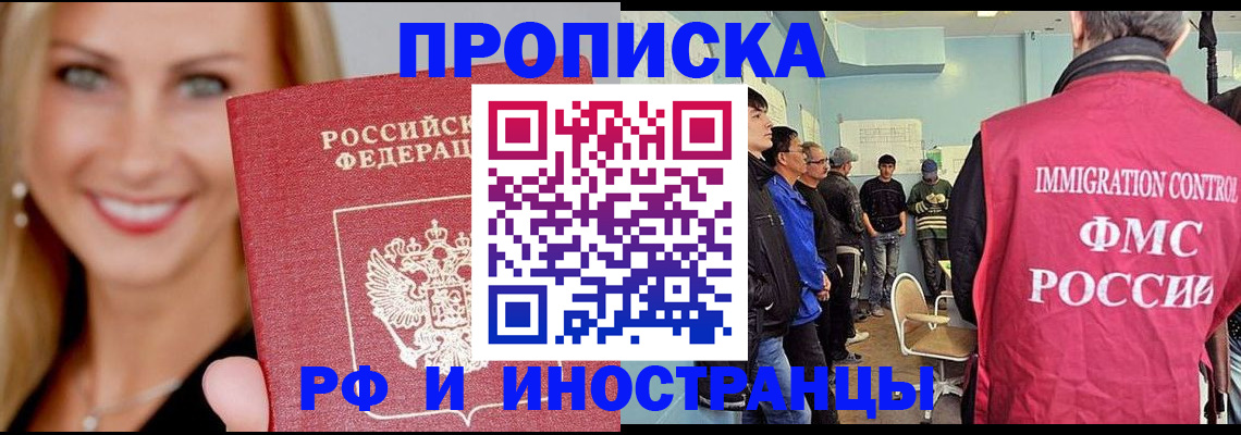 прописка штамп в Салехарде