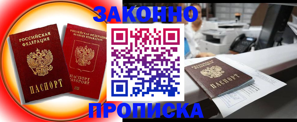 временная регистрация купить в Салехарде